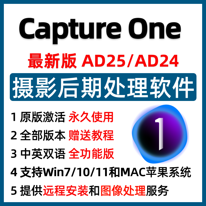 2025飞思Capture One Pro软件 24 16.6 飞思软件远程安装Win/Mac