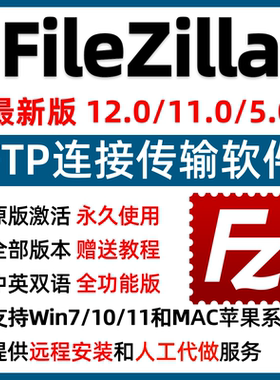 FileZilla Pro连接软件远程安装支持win/mac中文专业版ftp客户端