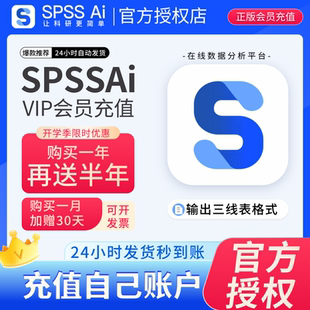 包问卷数据分析win 软件安装 mac接代做 SPSS激活码 SPSSAI会员正版