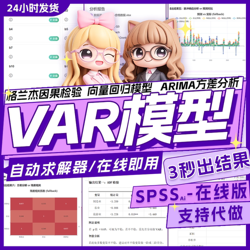 VAR模型工具ARIMA方差分解格兰杰