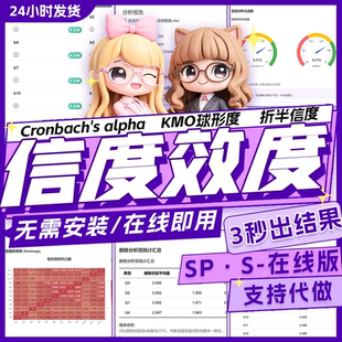 信效度分析软件spss问卷数据分析信度效度检验工具量表信效度调整