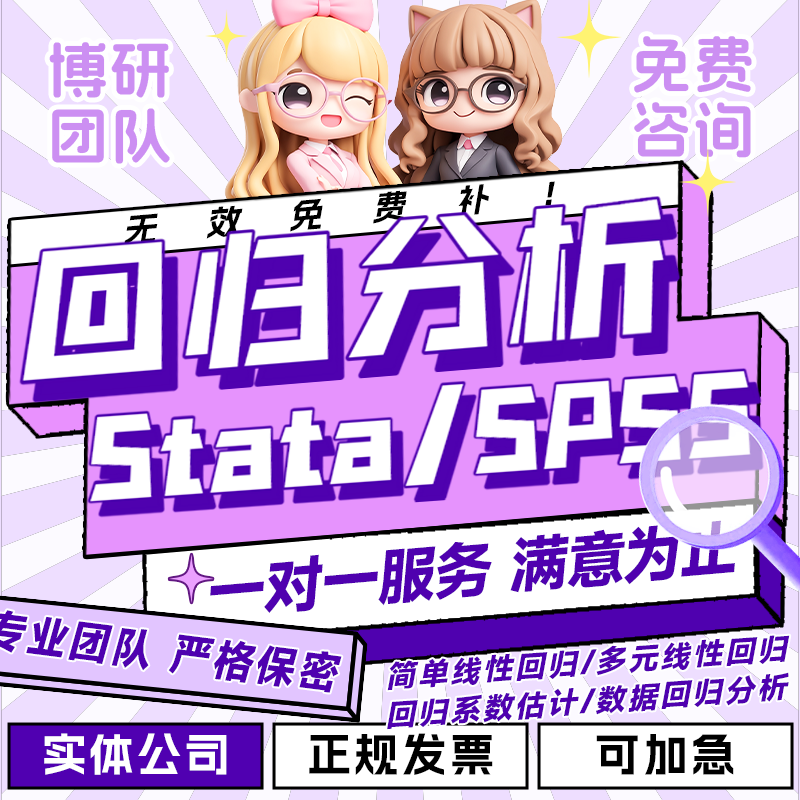 stata回归分析计量建模面板回归frontier4.1随机前沿SFA分析代做