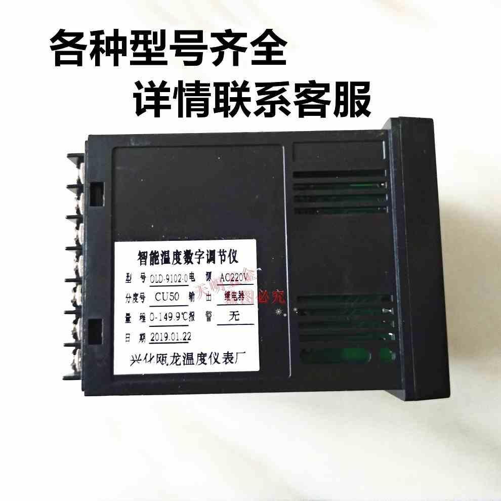 兴化瓯龙温度仪OLD-90温0数0智能度字表调节仪9102养殖温控仪