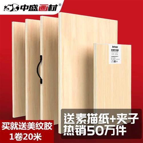 中盛画材画板素描写生套装多尺寸画板4K8K画板美术生专用画板画架