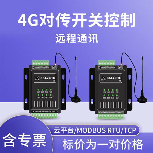开关量无线远传输遥控报警lora远程控制模块水塔4G水泵继电器信号 园区代替线缆 避免布线 以太网信号 433M