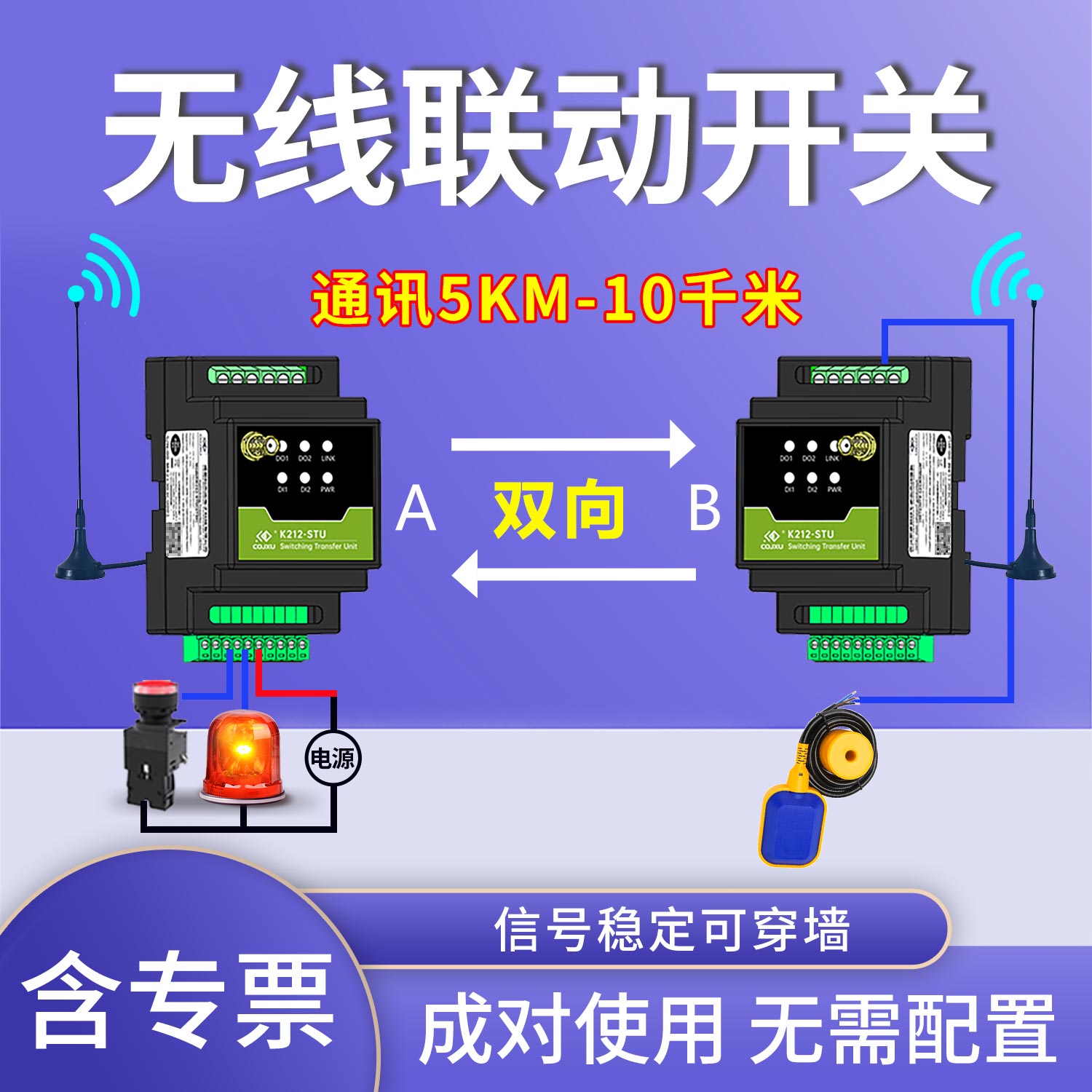 科杰迅信号稳定远程控制开关图片