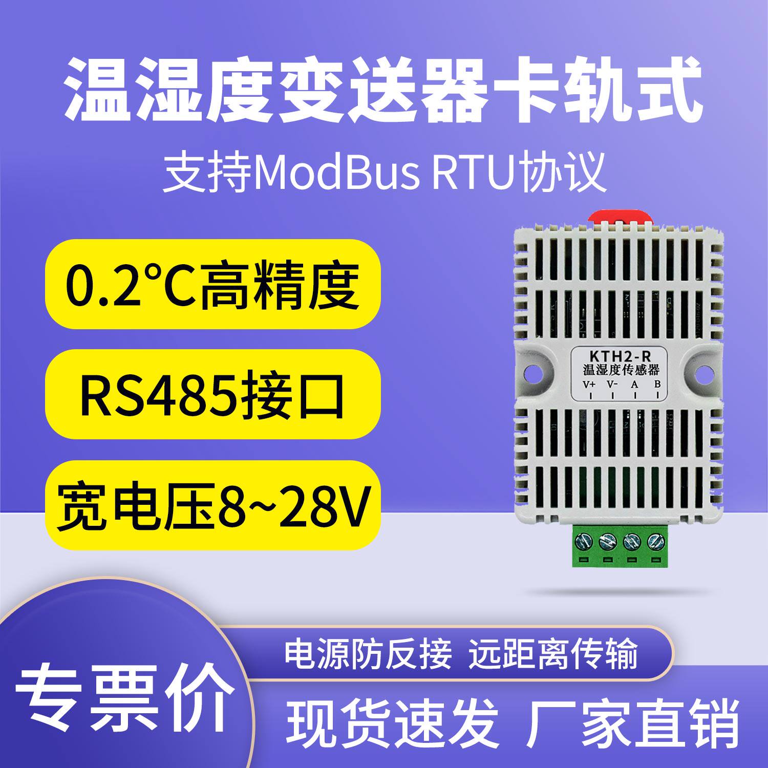 科杰迅导轨卡规温湿度变送器