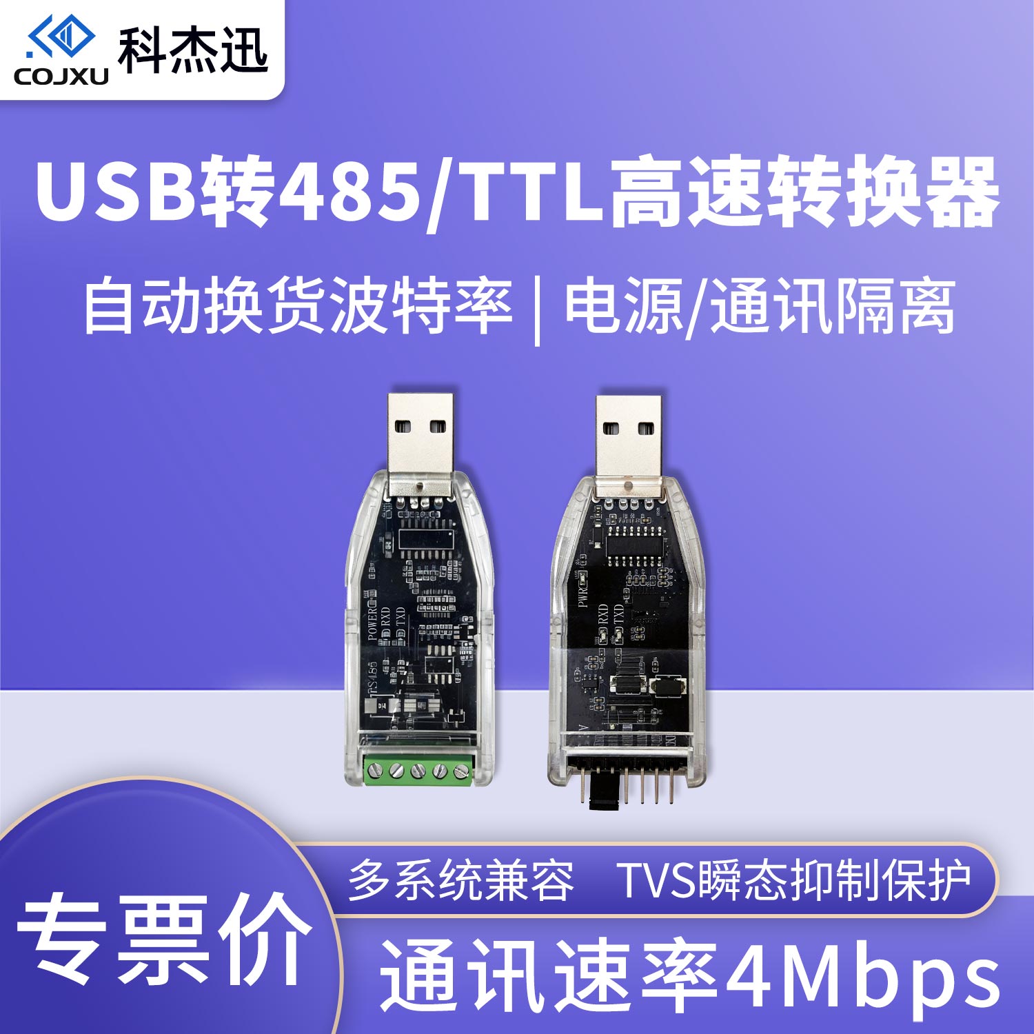 光电/磁隔离USB转485模块工业级TTL串口调试高速转换器TVS防护