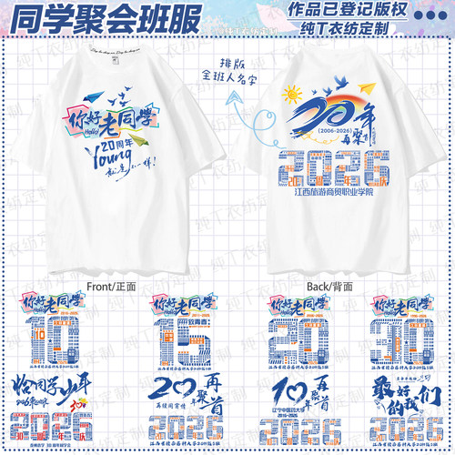同学聚会t恤定制班服周年文化衫