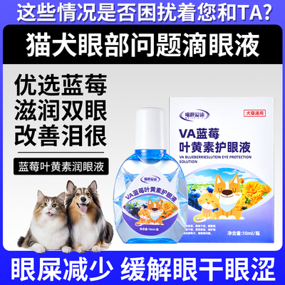 狗狗泪痕比熊泰迪白内障中老年犬宠物猫咪眼药水叶黄素滴眼液