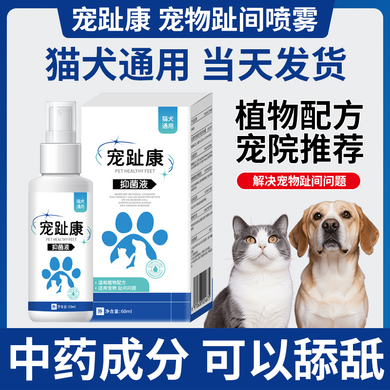 趾间炎狗狗专用膏狗脚趾炎宠趾康