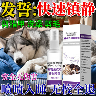 狗狗麻醉镇定剂快速睡眠宠物猫狗宠物防乱咬叫情绪安抚药安眠喷剂