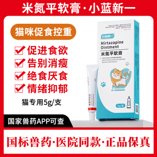 米氮平软膏猫用促食欲透皮剂开胃猫咪厌食应激晕车抑郁宠物透皮膏