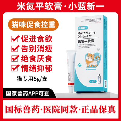 米氮平透皮剂软膏猫狗