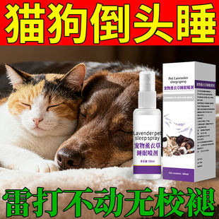 狗狗麻醉镇定剂快速睡眠宠物猫狗宠物防乱咬叫情绪安抚药安眠喷剂