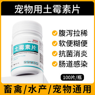 狗狗用土霉素片宠物猫咪狗狗肠炎腹泻拉稀专用止泻消炎兽用药