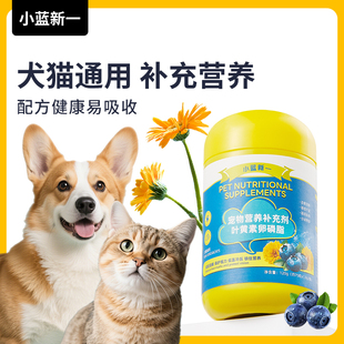 寵物藍莓葉黃素亮眼卵磷脂貓咪狗狗補充營養(yǎng)改善眼部不適貓犬通用