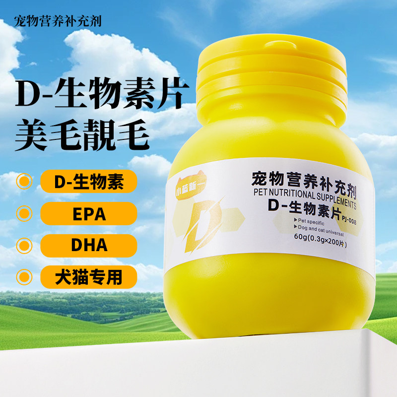 D生物素猫咪狗狗毛发滋养缓解掉毛美毛爆毛鱼油维生素宠物营养膏