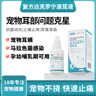 小蓝康狗狗耳朵发炎药耳螨药复方达克罗宁滴耳液宠物外耳炎狗耳药