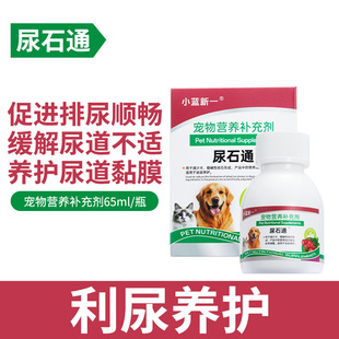 猫咪尿石通65ml石淋通狗利尿通化结石结晶尿闭尿少尿频滴尿漏尿