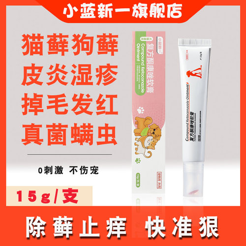 猫藓外用药猫癣专用药复方乳膏酮康唑软膏宠物猫咪皮肤病狗狗皮肤