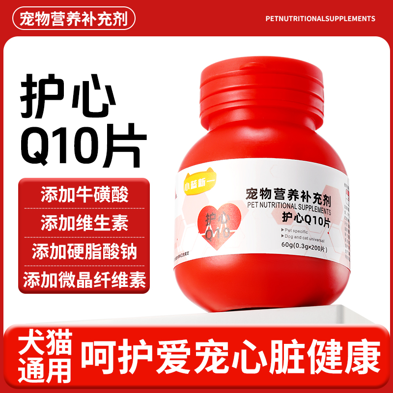 宠物辅心Q10猫咪狗狗保护心脏