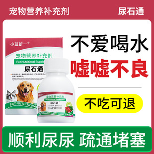 猫咪尿石通65ml石淋通狗利尿通化结石结晶尿闭尿少尿频滴尿漏尿