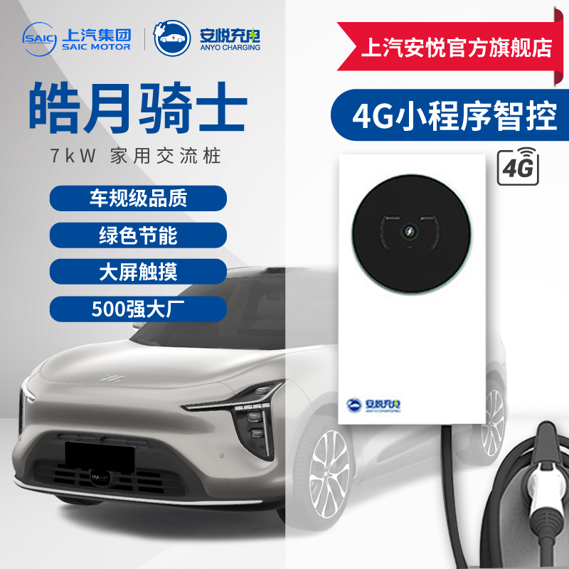 充电桩7KW家用ID3特斯拉智己适用