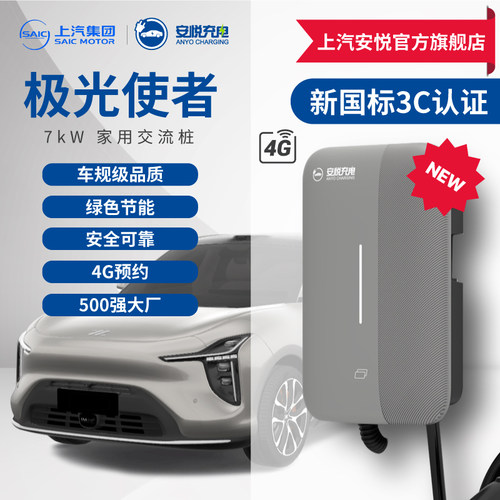 安悦充电7kw家用汽车充电桩220V