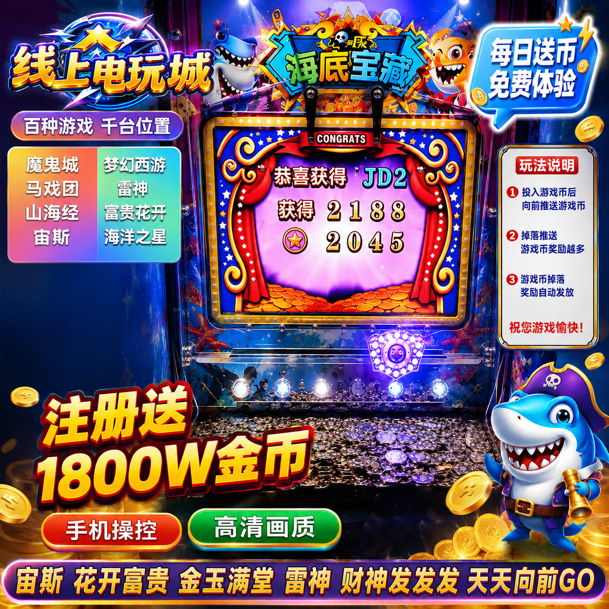 线上手机版推币机海底寻宝超级小牛超级马戏团大魔术师经典投币