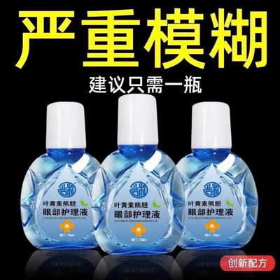 叶黄素滴眼液正品眼睛模糊看不清专用眼药水护眼缓解视疲劳痒干涩
