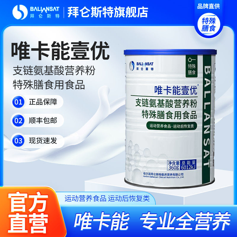 拜仑斯特旗舰店唯卡能壹优支链氨基酸特殊膳食用食品360g顺丰空运,保健食品/膳食营养补充食品,大豆分离蛋白/混合蛋白,淘宝优惠券,粉丝福利购,淘宝优惠卷