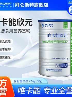 唯卡能欣元特殊膳食用营养基粉