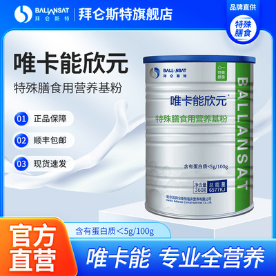 唯卡能欣元特殊膳食用营养基粉