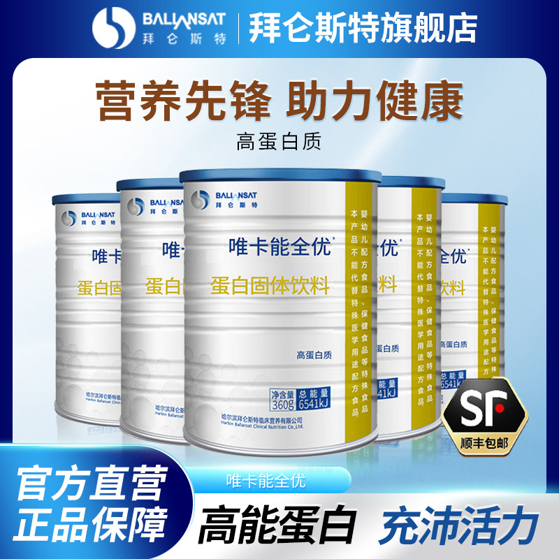 唯卡能全优蛋白固体饮料拜仑斯特