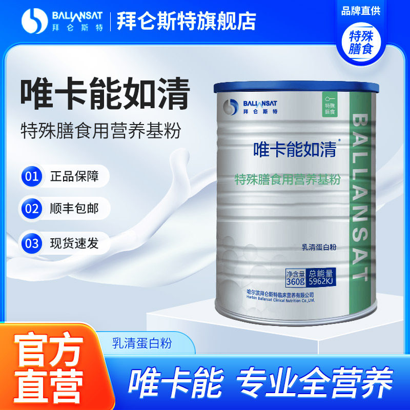 唯卡能如清特殊膳食用营养基粉