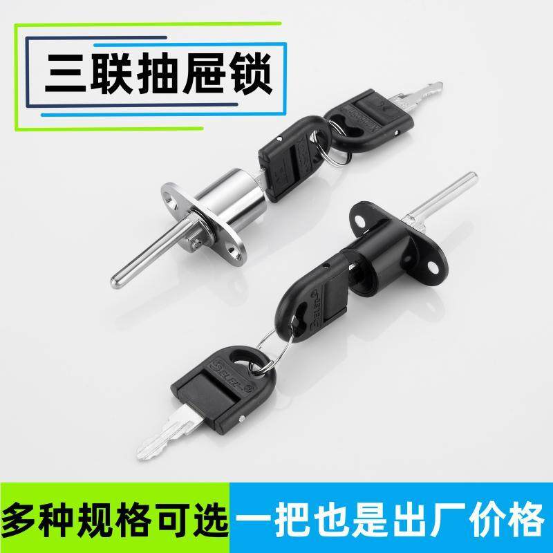 三联锁抽屉锁办公桌抽屉锁芯一锁家具锁/抽屉锁/柜门