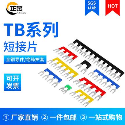 TB接线端子排短接片1510连接片3-12位短路边插片短接条15A连接条