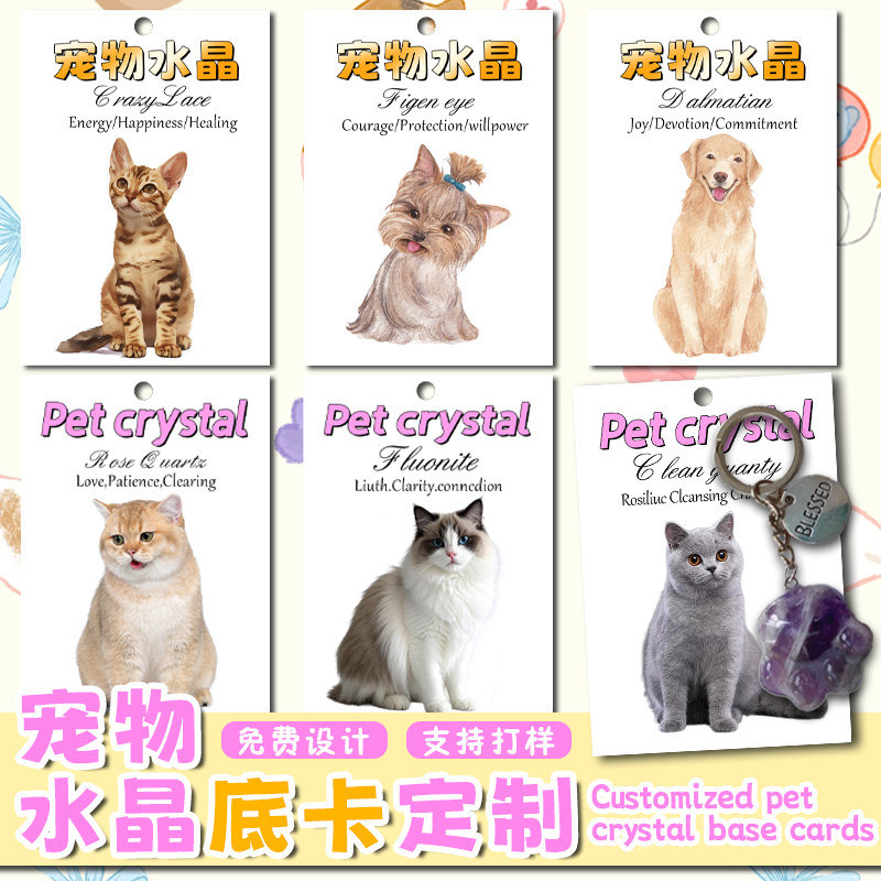卡片定制宠物水晶挂件底卡背卡设计钥匙扣介绍卡售后服务卡定做