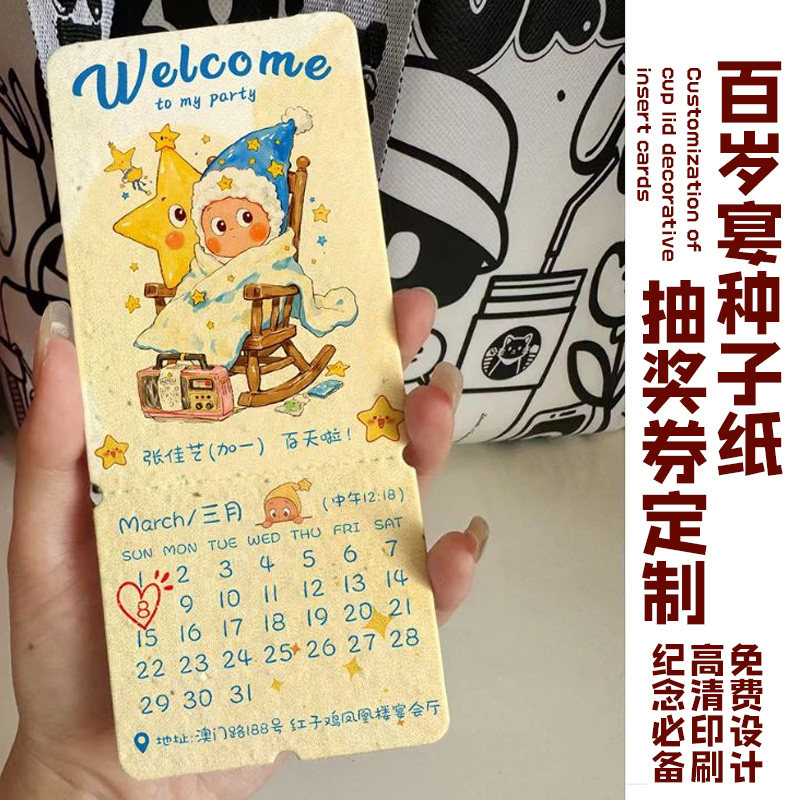 百岁宴种子纸抽奖券定制儿童生日卡通邀请函设计周岁请柬卡片订做