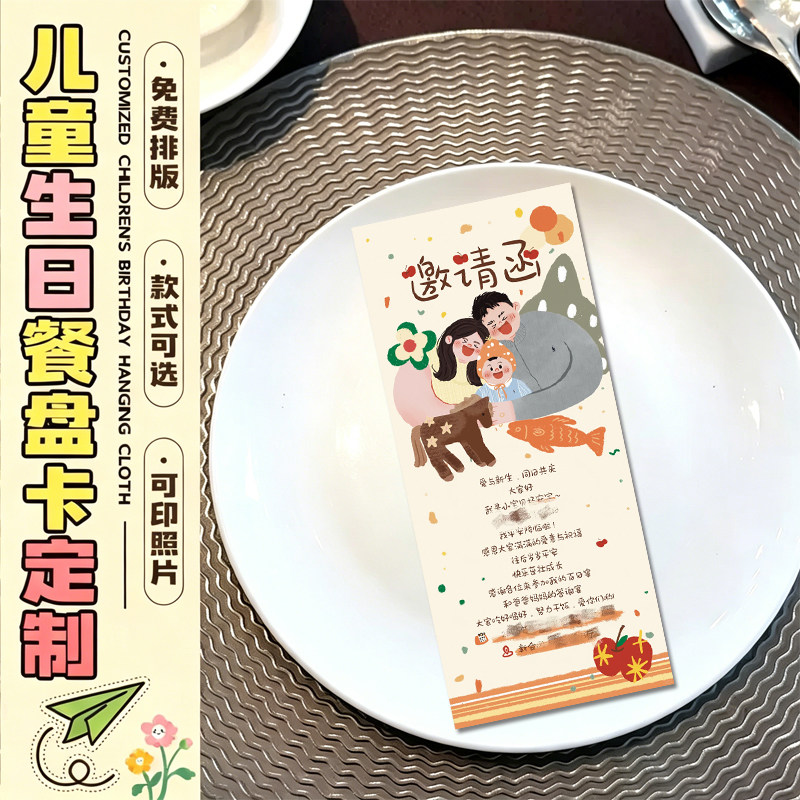 儿童生日餐盘卡定制宝宝满月宴仪式感贺卡设计周岁宴祝福留言卡纸