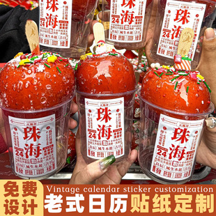 日历贴纸定制苹果糖宣传杯贴创意设计地名不干胶装 饰标签贴制作
