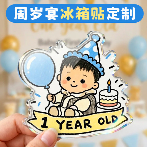 周岁宴冰箱贴定制满月百日宝宝卡通照片成长纪念亚克力磁力贴定做