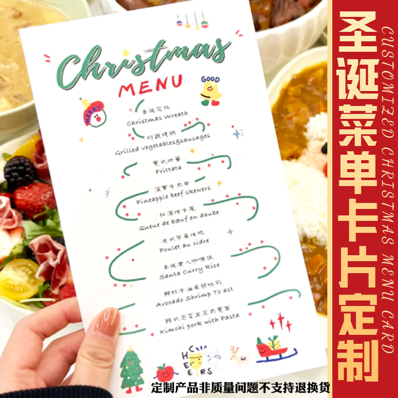 圣诞节菜单卡片定制节日氛围感菜品介绍卡设计价目表价格单定做