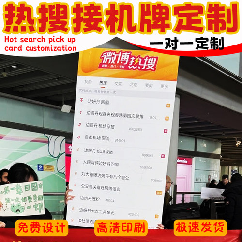 微博热搜接机牌定制创意恶搞朋友车站欢迎牌手举牌kt板定做印刷