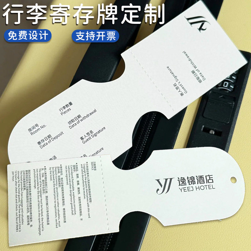 行李寄存牌定制酒店前台物品临时存取卡行李箱存放须知挂卡定做,个性定制/设计服务/DIY,贺卡/卡贴,淘宝优惠券,粉丝福利购,淘宝优惠卷