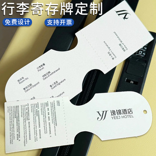行李寄存牌定制酒店前台物品临时存取卡行李箱存放须知挂卡定做