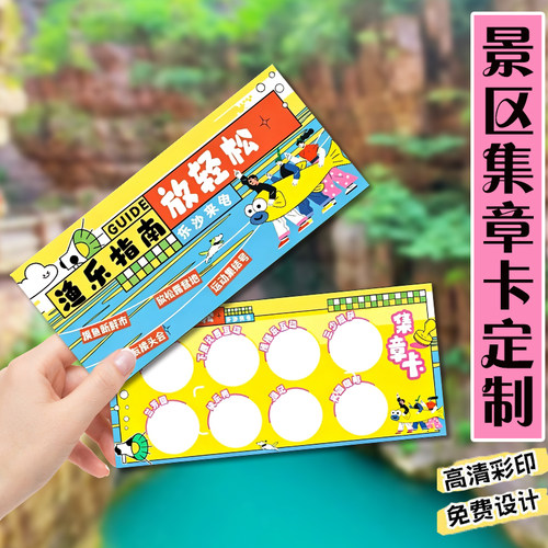 景区集章卡定制热门城市活动闯关盖章卡设计夏日游戏宣传通关卡片