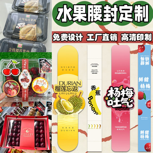 水果腰封定制外卖果盒打包封条来图定制logo食品盒封套免费设计