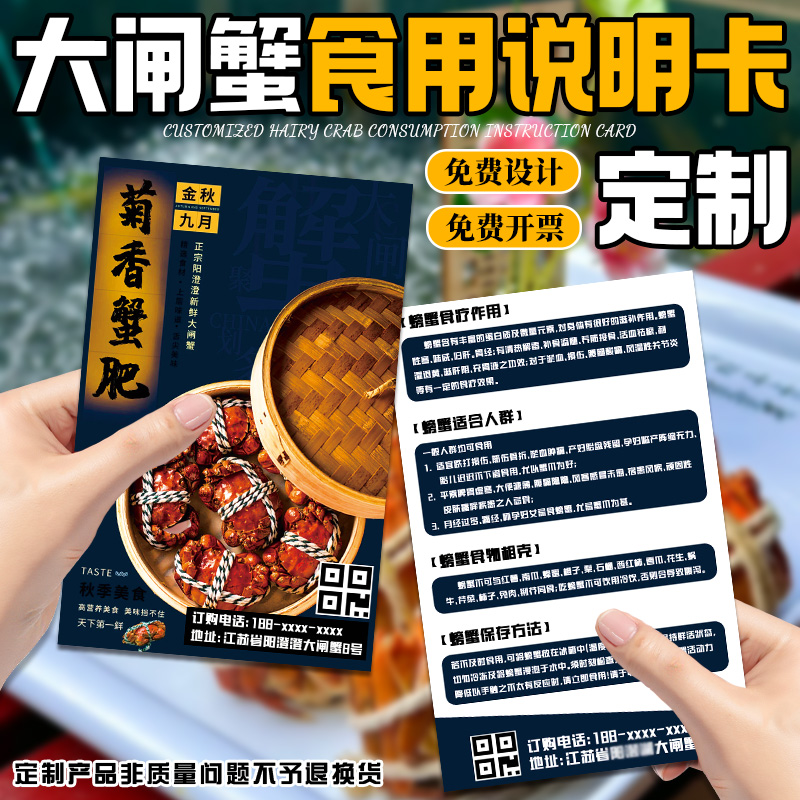 大闸蟹食用说明卡定制阳澄湖螃蟹礼盒提货卡设计活动兑换礼券定做